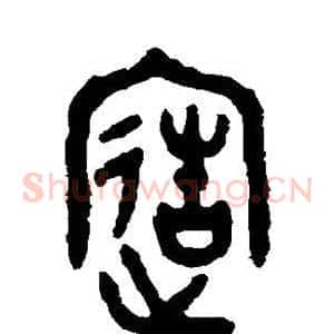 造