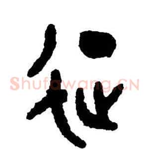 征