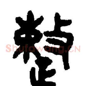 整