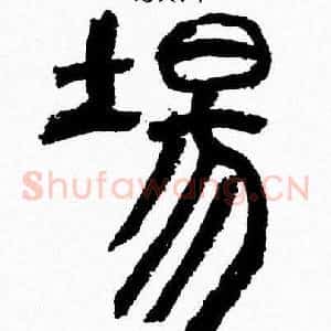 場