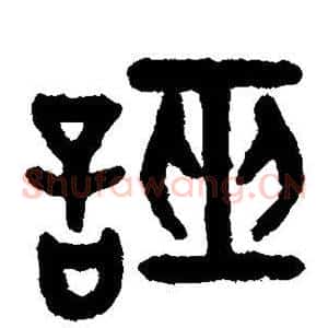 证