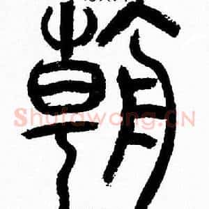 朝