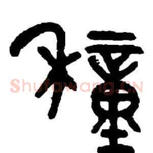 种