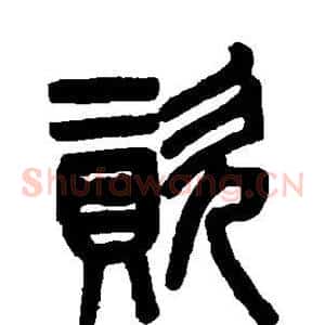 资