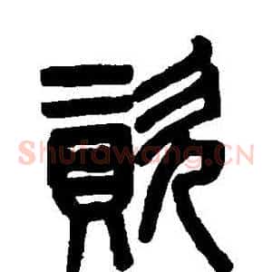 資
