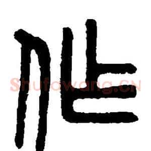 作