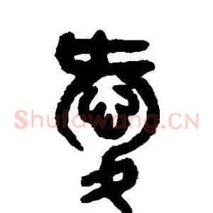 愛