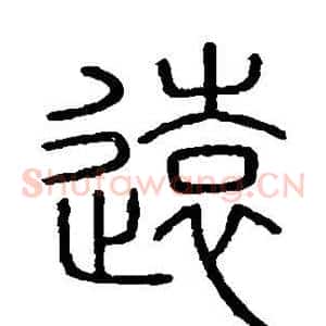 远
