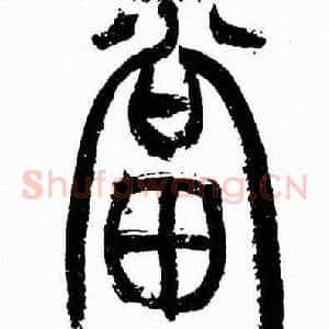 當