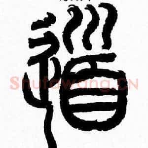 道