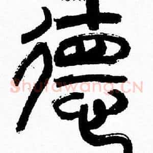 德