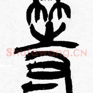等