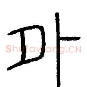外