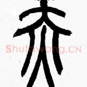 赤
