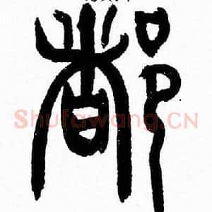 都