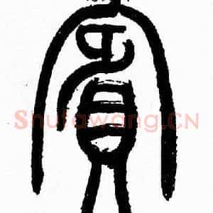 賓