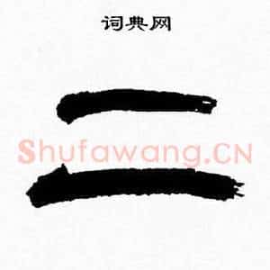二
