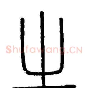 之