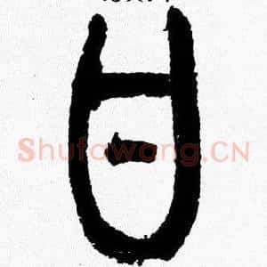 甘