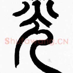 光