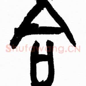 合