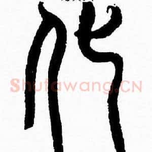 化
