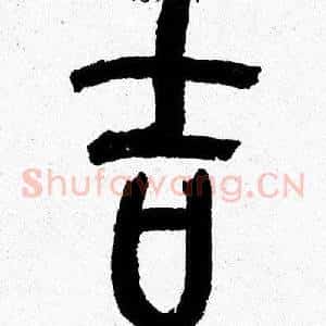 吉