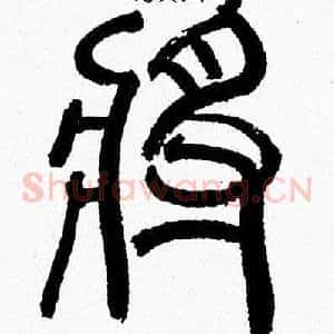 將