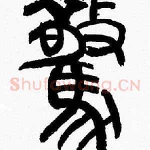 驚