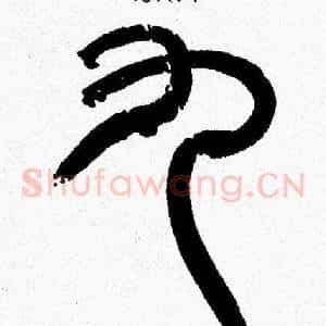 九