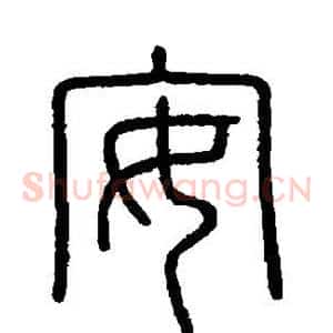 安