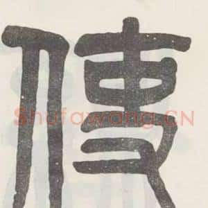 使