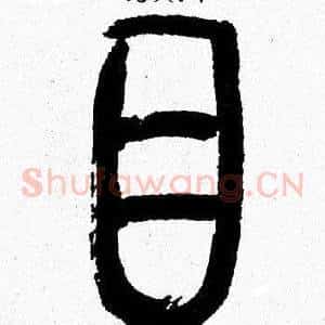 目