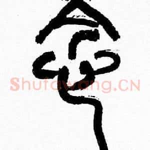 念
