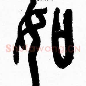 如