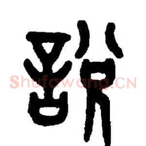 説