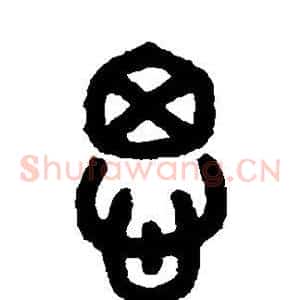 思