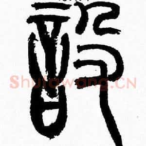 設