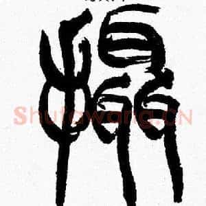 攝