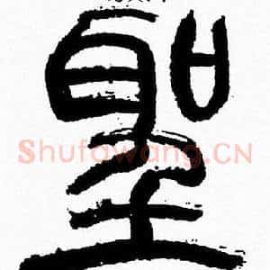 聖