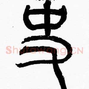 史