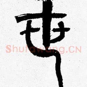 世