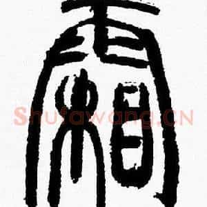 霜