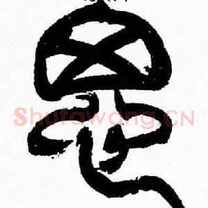 思