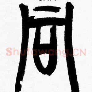 同