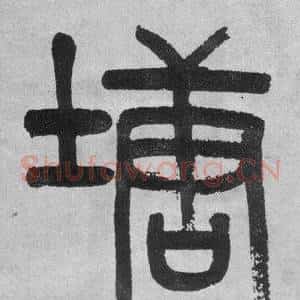 塘