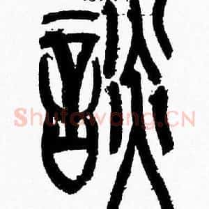 談