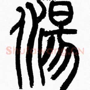 湯