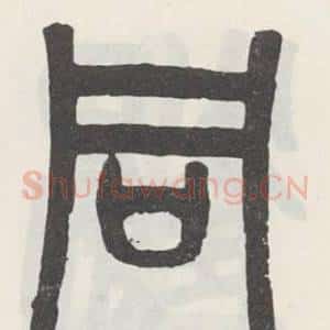 同