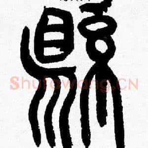 縣